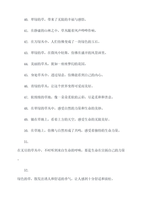 变成小草的好词好句