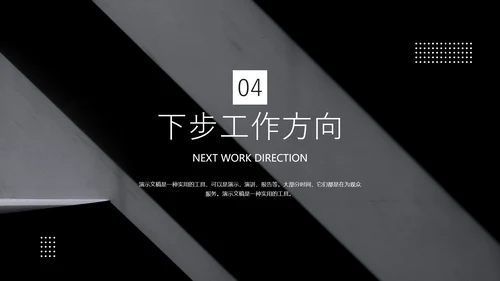 黑色竞聘述职通用PPT模板