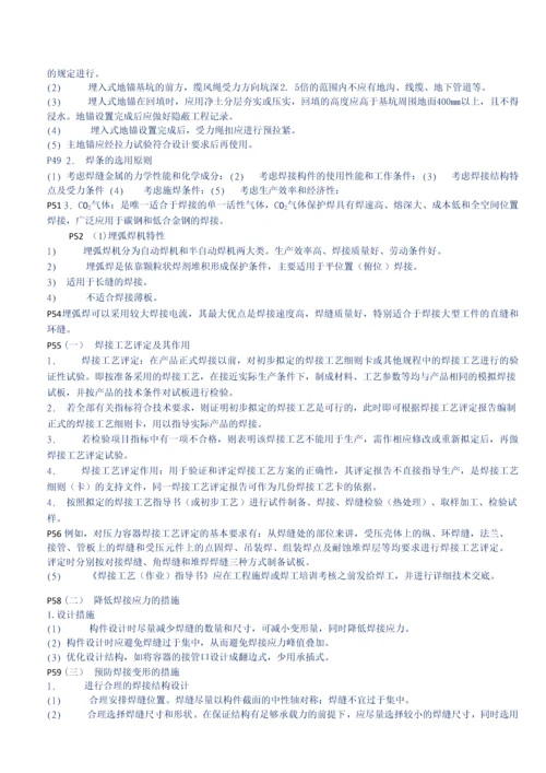 二级建造师机电实务重要知识点.docx