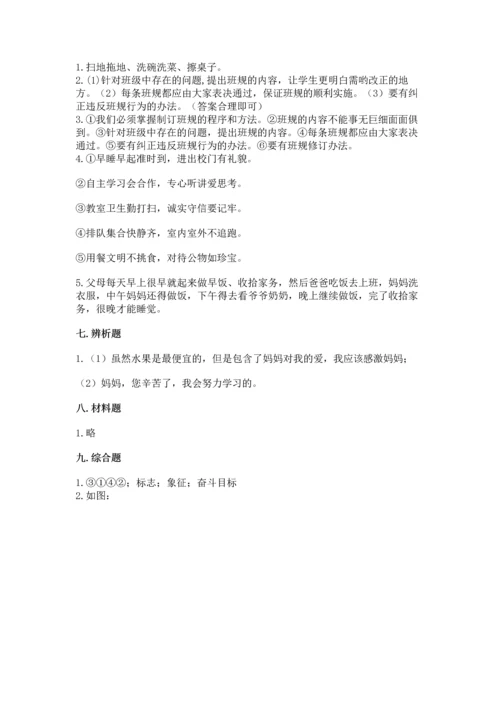 部编版道德与法治四年级上册期中测试卷附答案【名师推荐】.docx