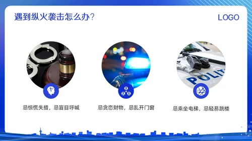 蓝色简约反恐防暴反恐防暴安全教育PPT模板宣传PPT动态PP