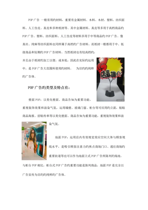 POP市场调查报告.docx