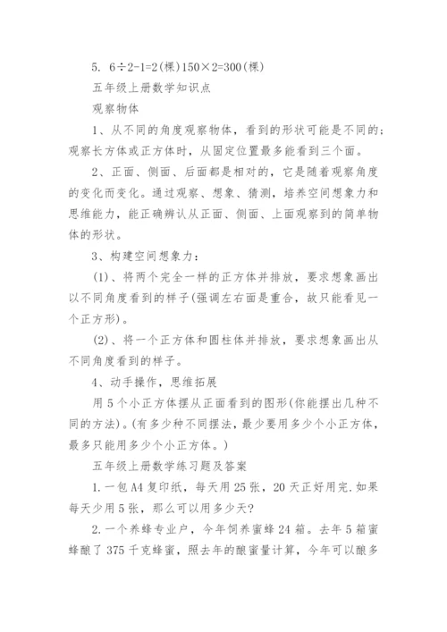 五年级上册数学第七单元测试卷人教版（含答案）.docx