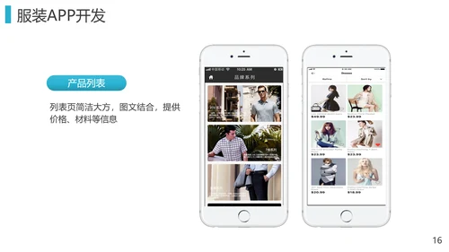 零售业第三产业o2o解决方案PPT模板