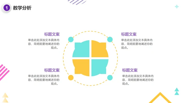 微立体简约商务教师教学说课PPT模板