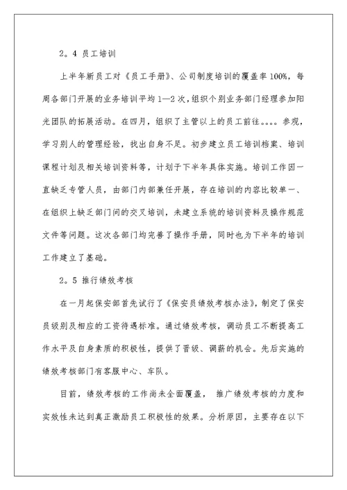 2022有关物业公司工作总结汇总六篇