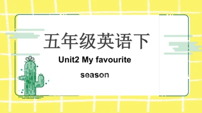 五年级下册Unit 2 My favourite season知识点复习课件