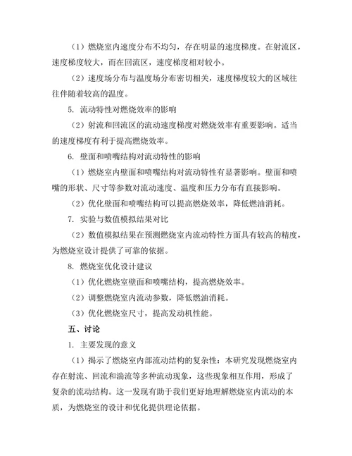 航空发动机燃烧室流动特性分析