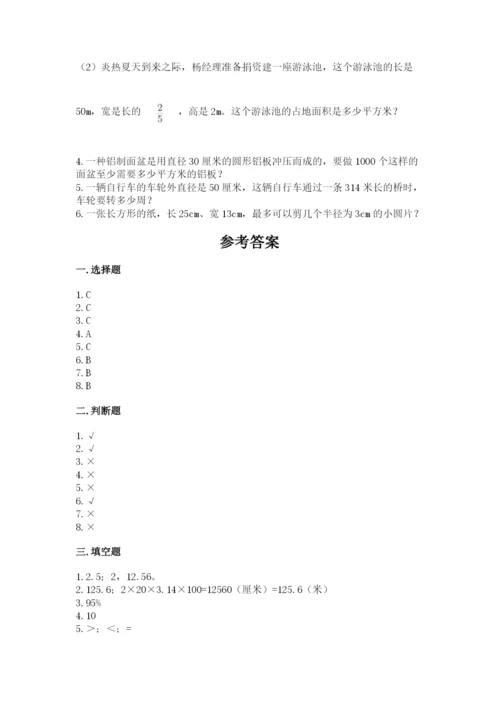 小学数学六年级上册期末测试卷带答案（能力提升）.docx