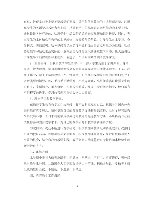 精编之小学教学工作个人总结范文.docx