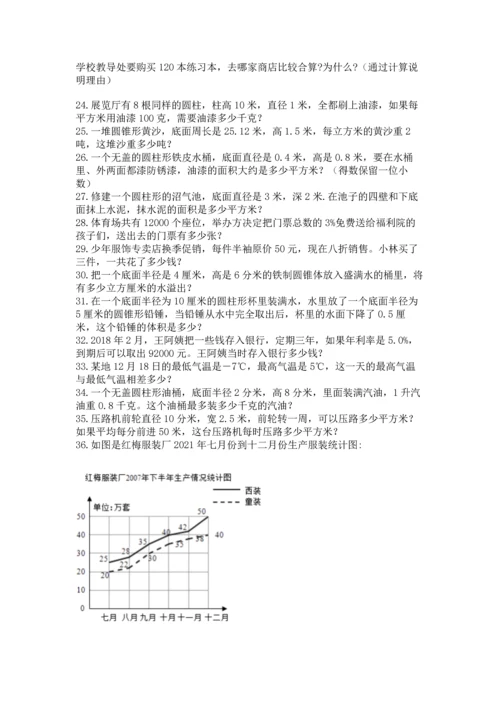 六年级小升初数学应用题50道含答案【突破训练】.docx