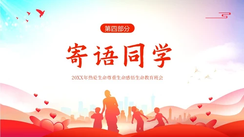 2023年生命教育生命安全教育珍爱生命感悟生命主题班会PPT