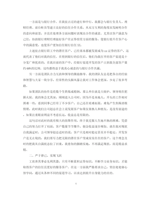 精编之证券公司工作总结范文精选.docx