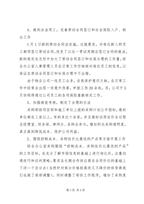 综合办公室年终工作总结及明年工作计划 (2).docx