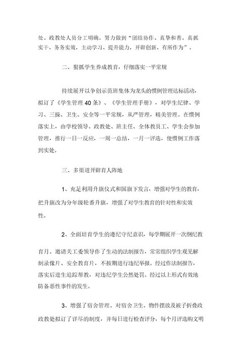 上半中学政教处工作总结