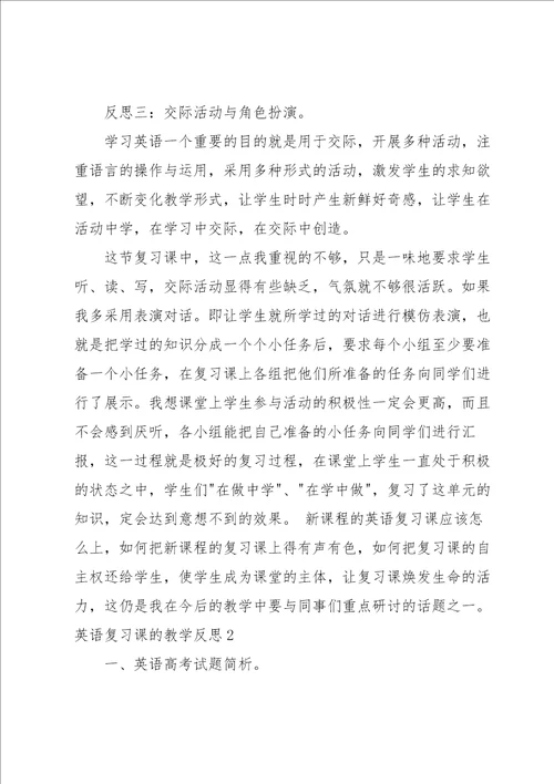 英语复习课的教学反思