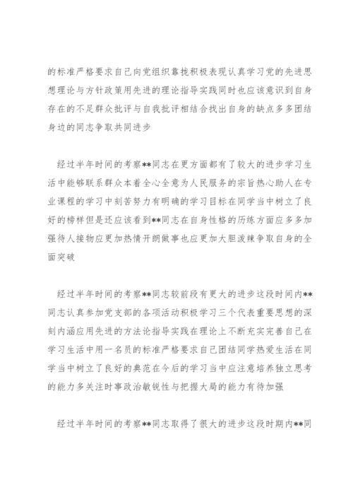 入党介绍人汇报发展对象情况集合6篇.docx