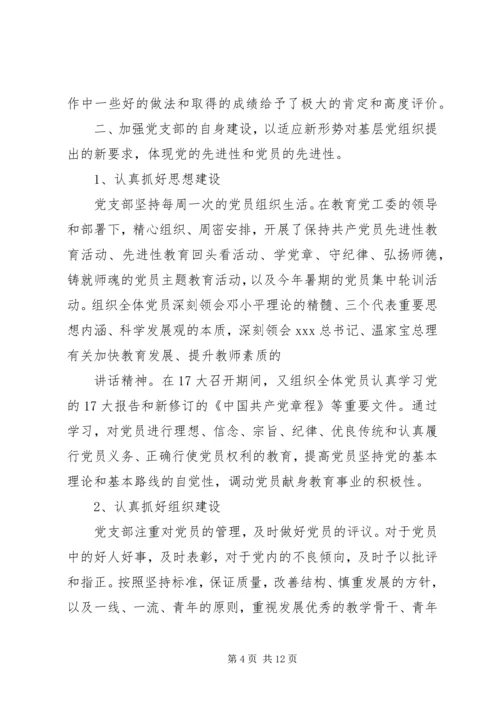 桥长中学党支部换届工作报告.docx