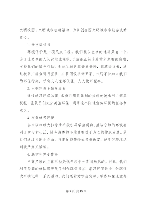 环保主题活动方案.docx