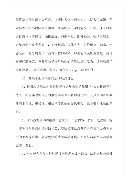 2022教师读书沙龙活动总结