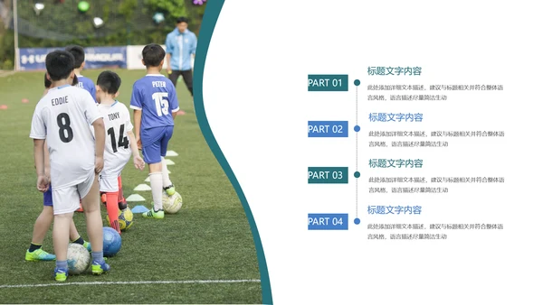 少儿足球培训招生比赛宣传动态PPT模板