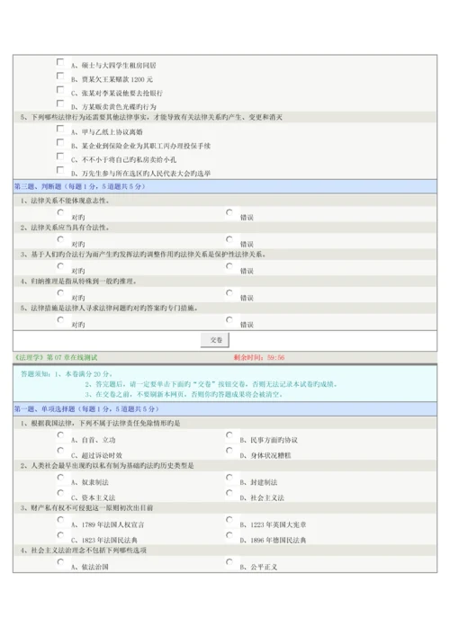 2023年法理学章在线测试试题.docx