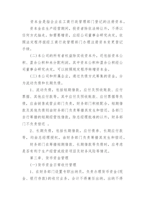 公司财务管理制度_75.docx