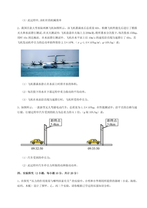 第二次月考滚动检测卷-陕西延安市实验中学物理八年级下册期末考试同步测试试题（解析版）.docx