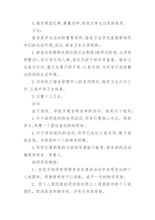 中职学校班级管理制度.docx