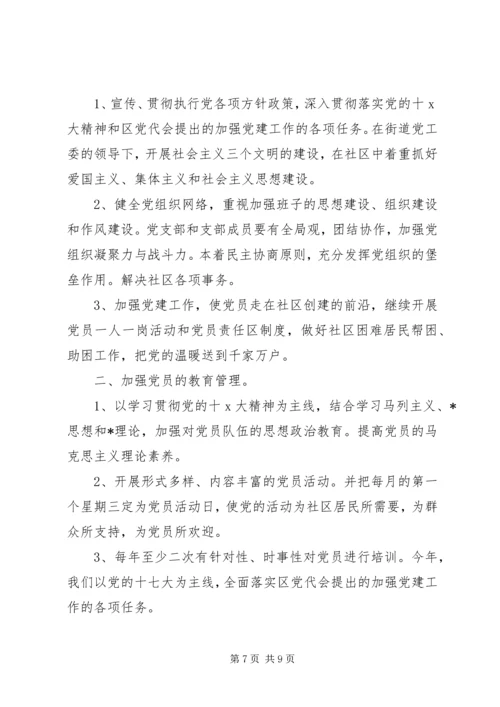 社区20XX年党支部工作计划.docx