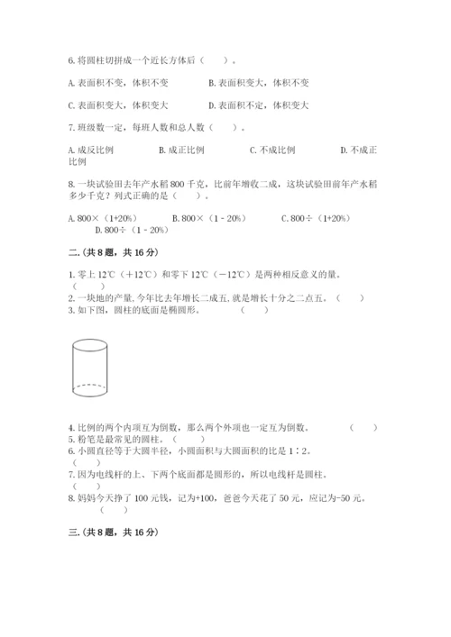 小升初数学综合模拟试卷（能力提升）.docx