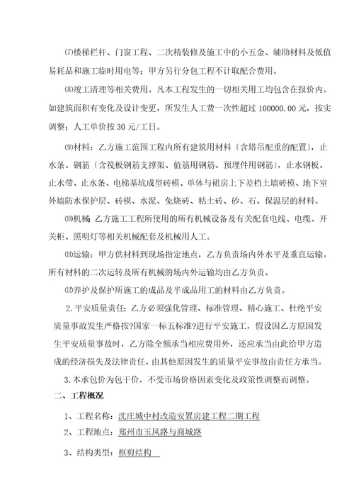 劳务清包合同