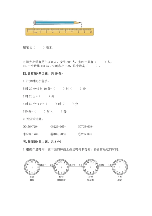 人教版三年级上册数学期中测试卷含完整答案（名校卷）.docx