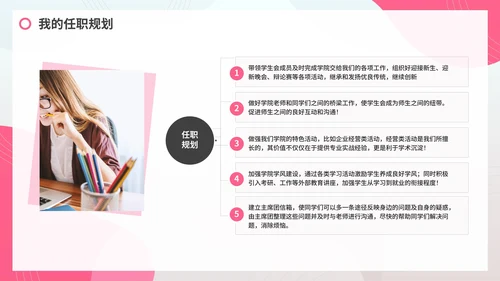 简约粉色学生会竞选自我介绍PPT模板
