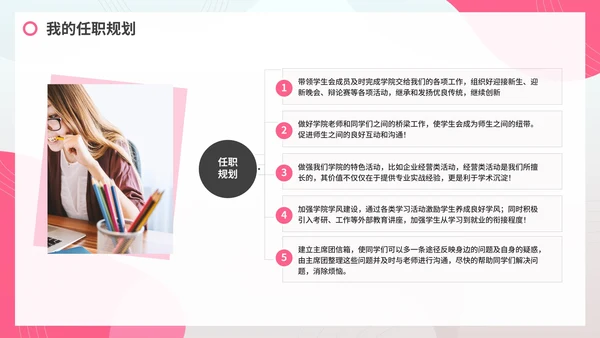 简约粉色学生会竞选自我介绍PPT模板