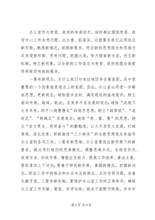 区委办公室系统工作会议上的讲话.docx