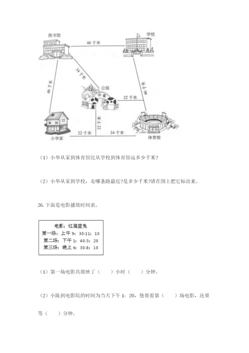 小学三年级数学应用题50道含答案ab卷.docx