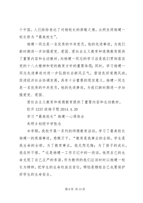 学习“最美校长杨建一”英雄事迹心得体会 (3).docx