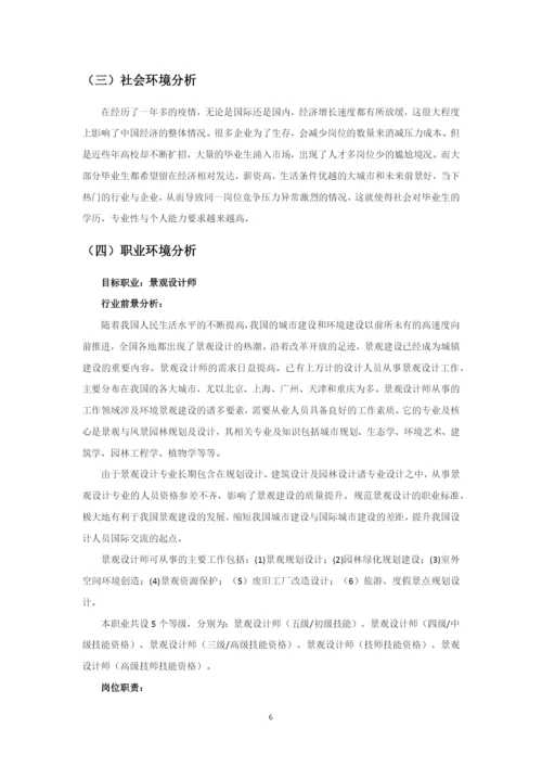 12页5700字环境设计专业职业生涯规划.docx