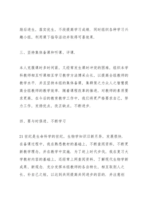 初中生物课教师心得体会.docx