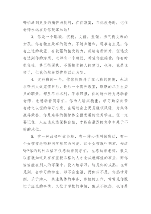 高中学期评语班主任期末评语.docx