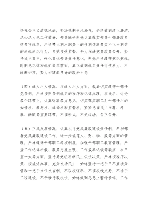 关于纪检年度政治生态情况评估报告.docx