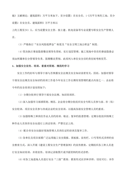 安全工作措施计划.docx
