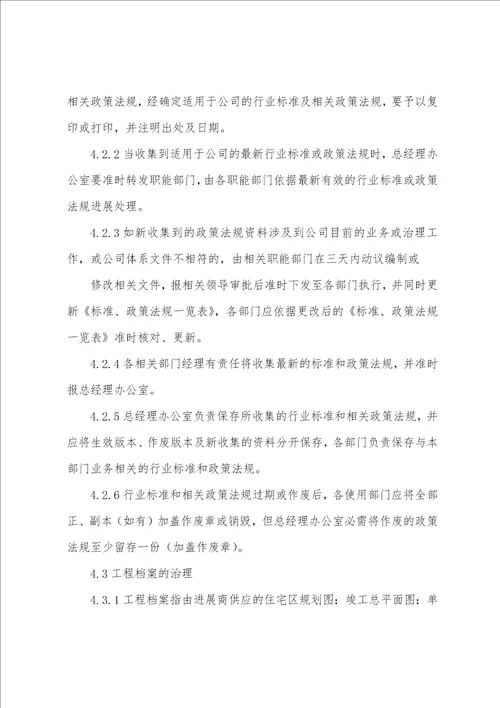 作业指导书重要资料管理办法