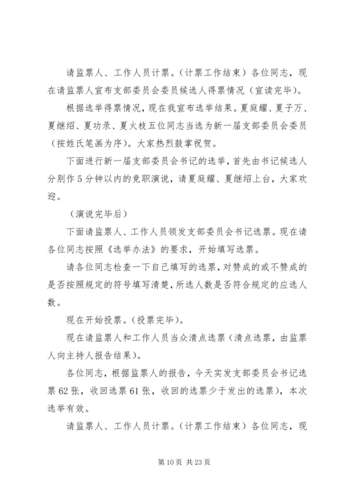 支部委员会换届选举党员大会主持词_1.docx