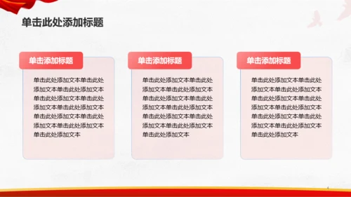红色简约团日活动学习PPT模板