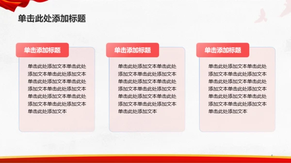 红色简约团日活动学习PPT模板