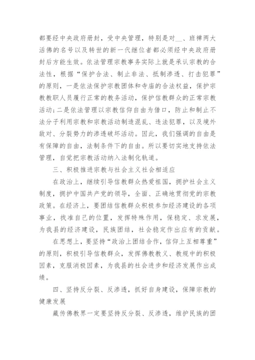 佛教协会代表大会上的讲话.docx