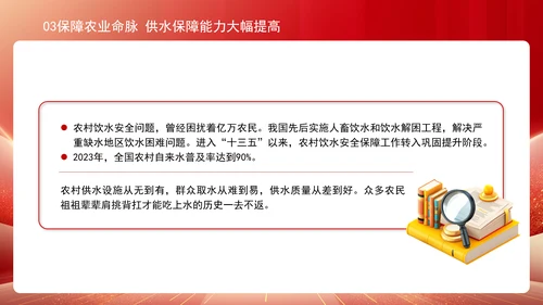 水利事业发展成就综述：为国家发展提供有力的水安全保障专题党课PPT