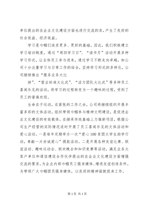 移动分公司创建群众满意窗口工作计划.docx